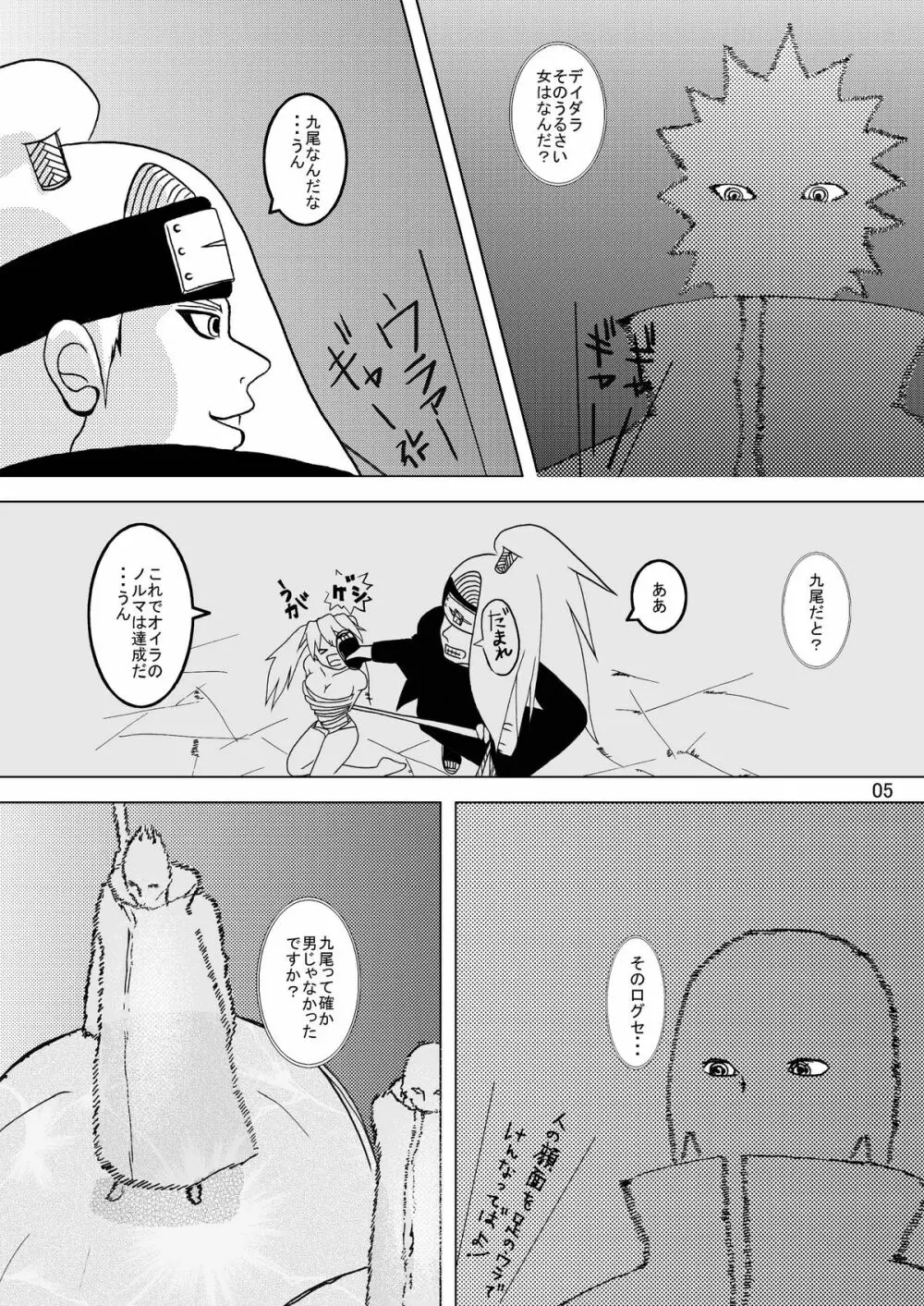 ミンナデナルコ～暁捕縛編～ Page.5