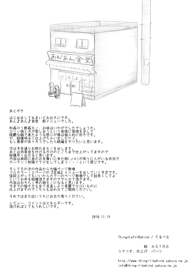 麦わらワンピのロリっ娘が犬と和室でわん♪わん♪するやつ Page.12