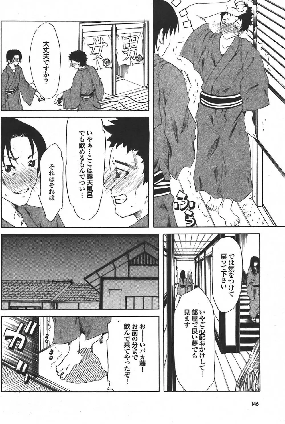 COMIC プルメロ 2008年5月号 vol.17 Page.145