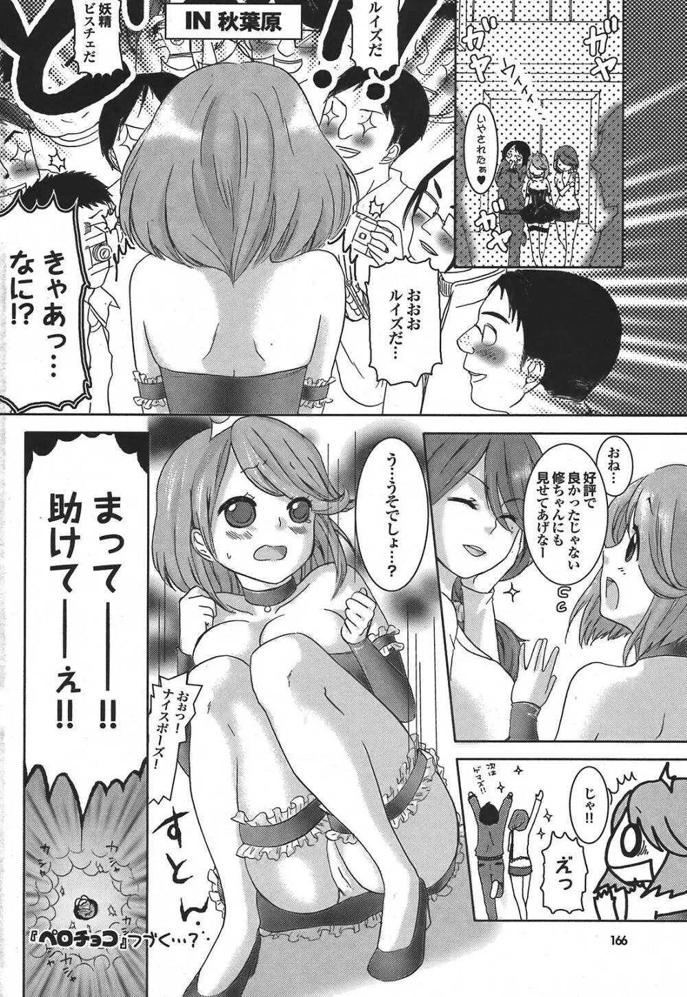 COMIC プルメロ 2008年5月号 vol.17 Page.165