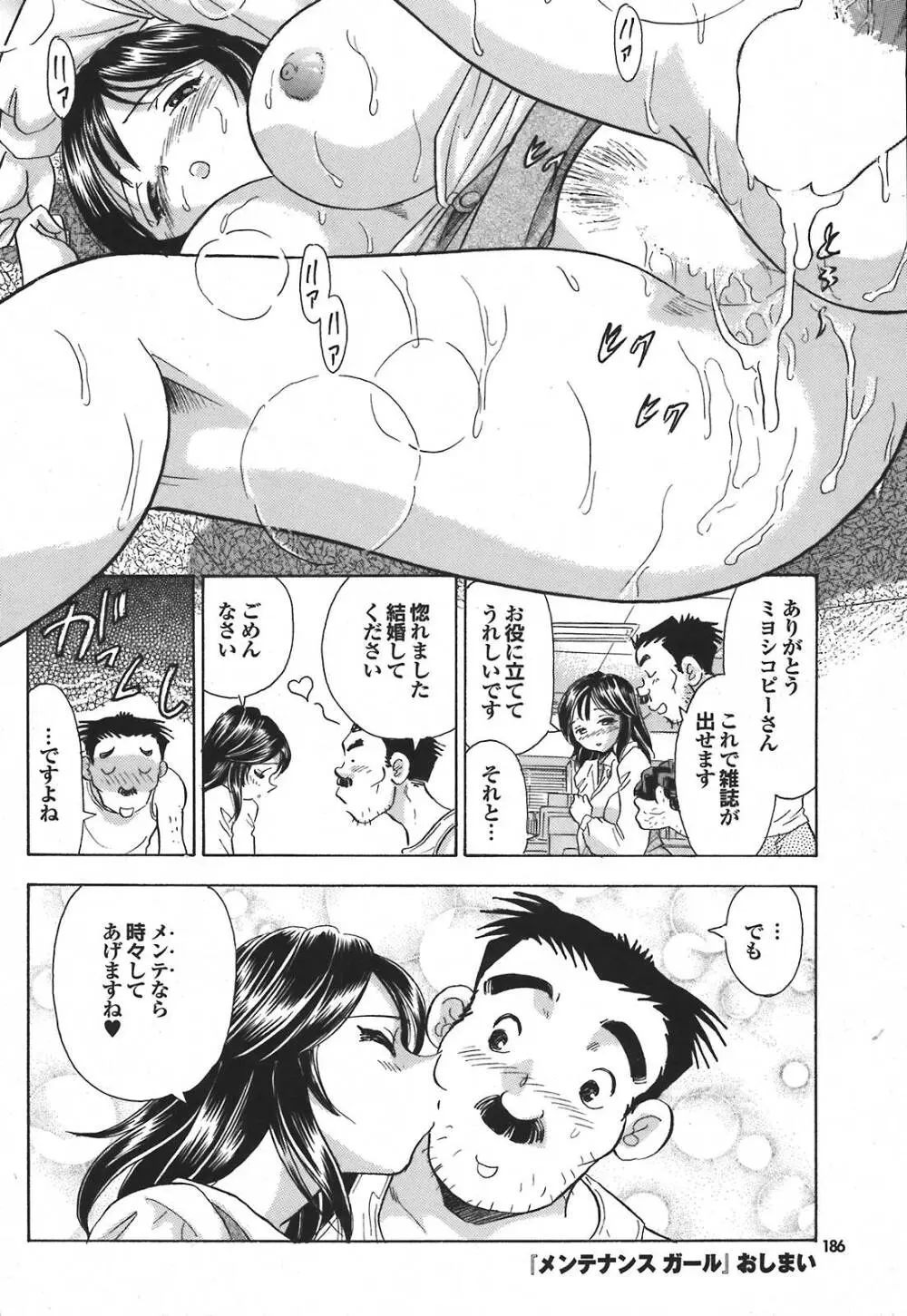 COMIC プルメロ 2008年5月号 vol.17 Page.185