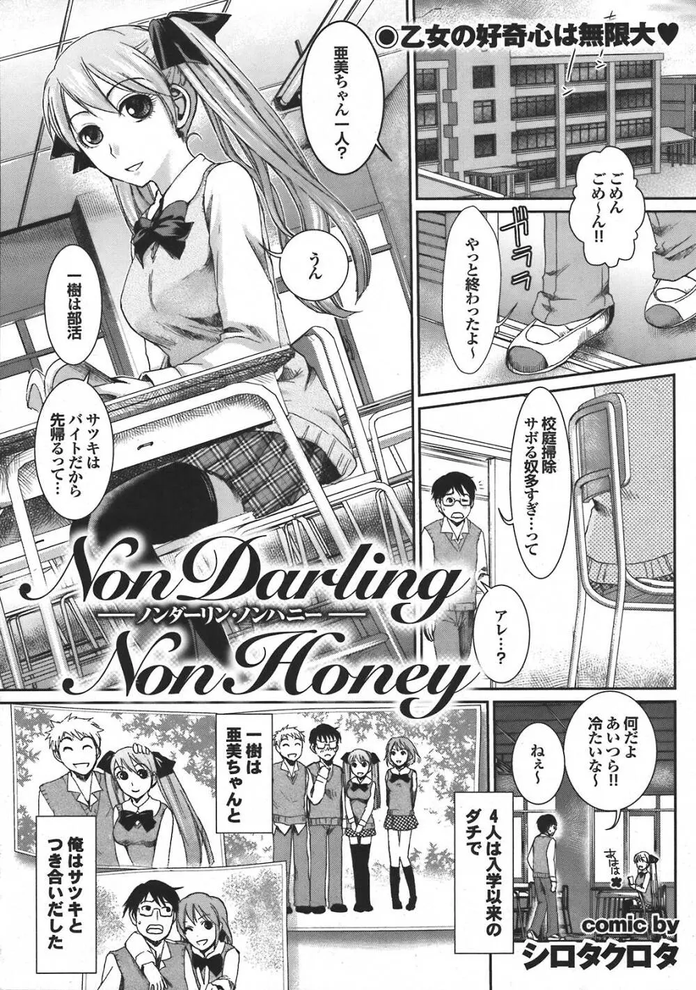 COMIC プルメロ 2008年5月号 vol.17 Page.19