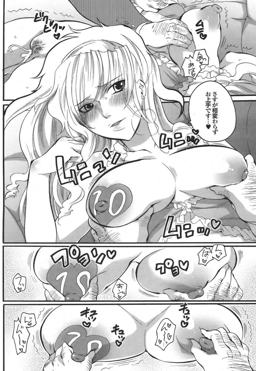 COMIC プルメロ 2008年5月号 vol.17 Page.191