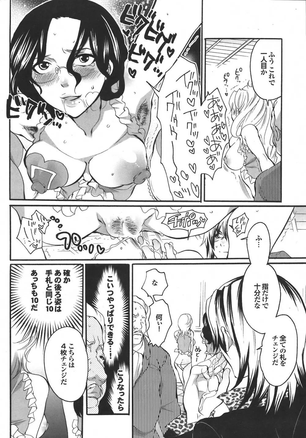 COMIC プルメロ 2008年5月号 vol.17 Page.195