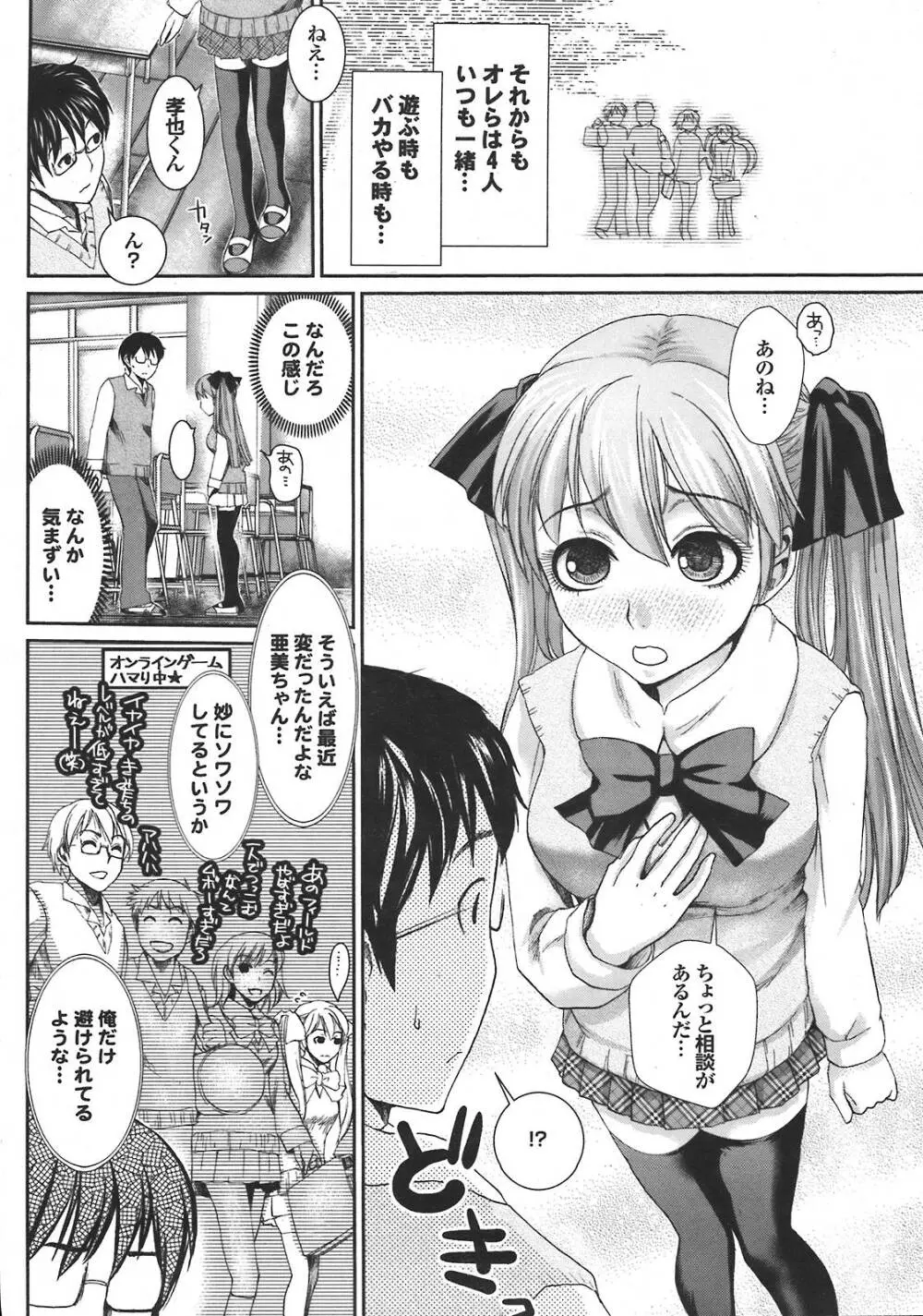 COMIC プルメロ 2008年5月号 vol.17 Page.20