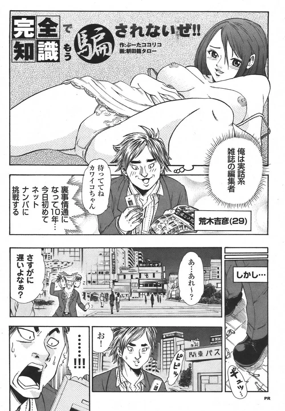 COMIC プルメロ 2008年5月号 vol.17 Page.207