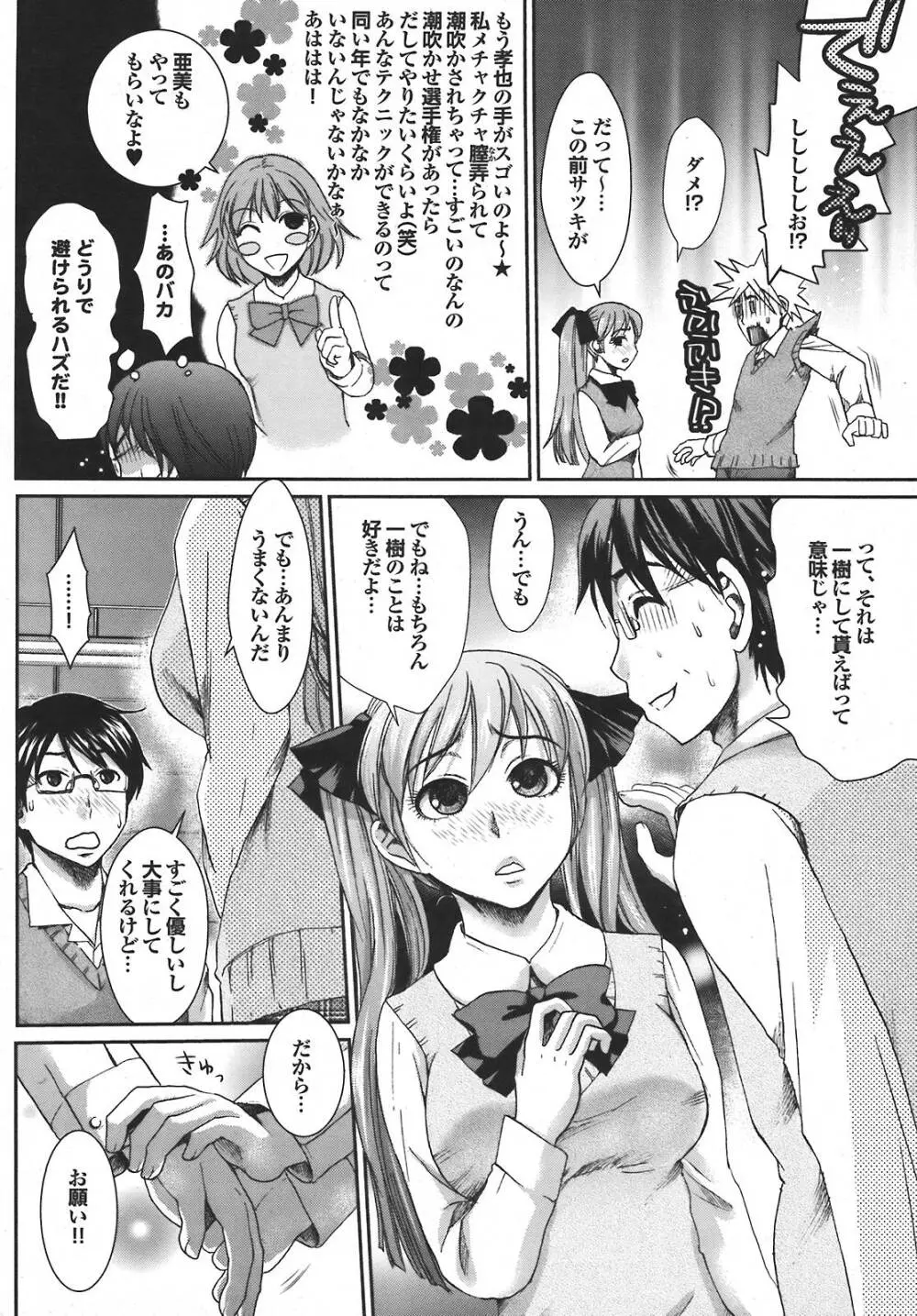 COMIC プルメロ 2008年5月号 vol.17 Page.22