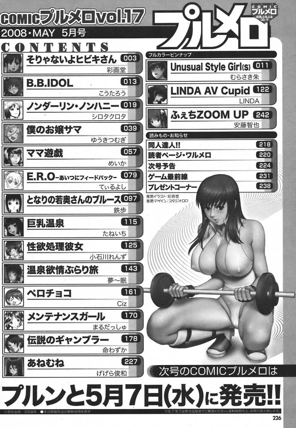 COMIC プルメロ 2008年5月号 vol.17 Page.225