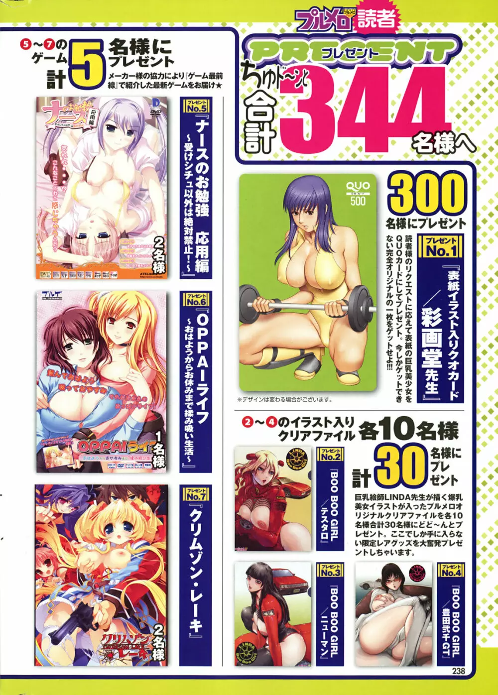 COMIC プルメロ 2008年5月号 vol.17 Page.237