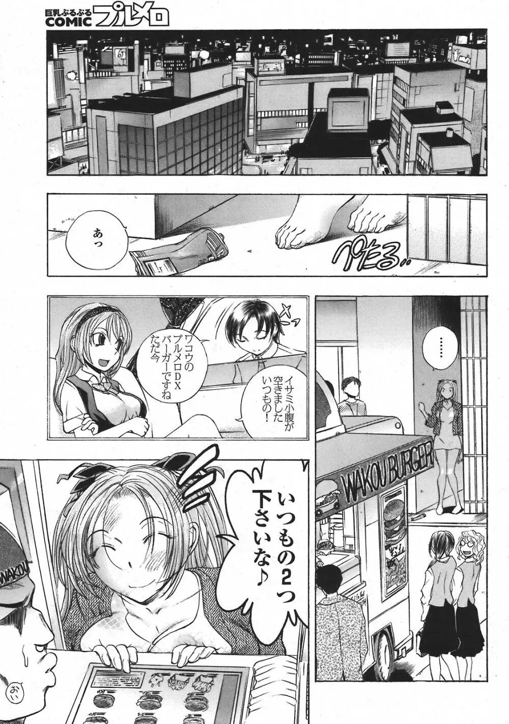 COMIC プルメロ 2008年5月号 vol.17 Page.43