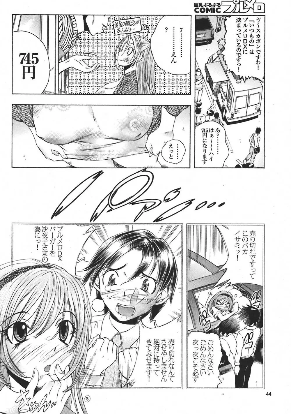 COMIC プルメロ 2008年5月号 vol.17 Page.44