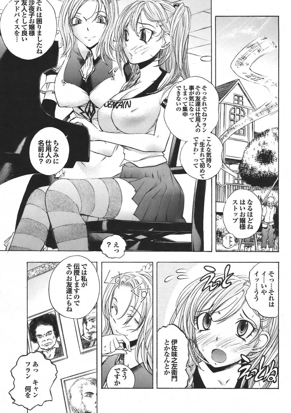 COMIC プルメロ 2008年5月号 vol.17 Page.45