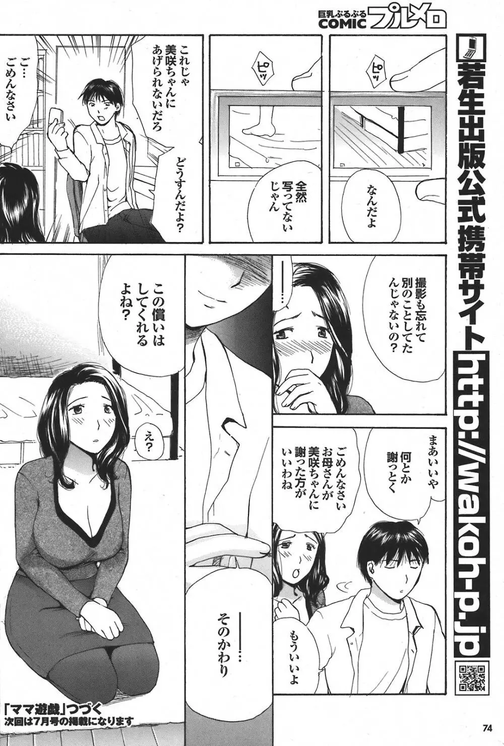 COMIC プルメロ 2008年5月号 vol.17 Page.74