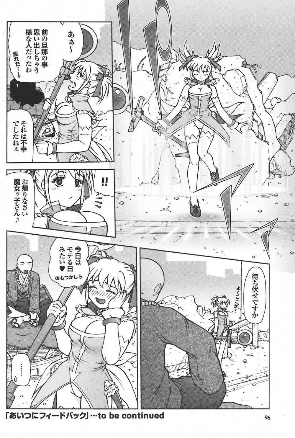 COMIC プルメロ 2008年5月号 vol.17 Page.96