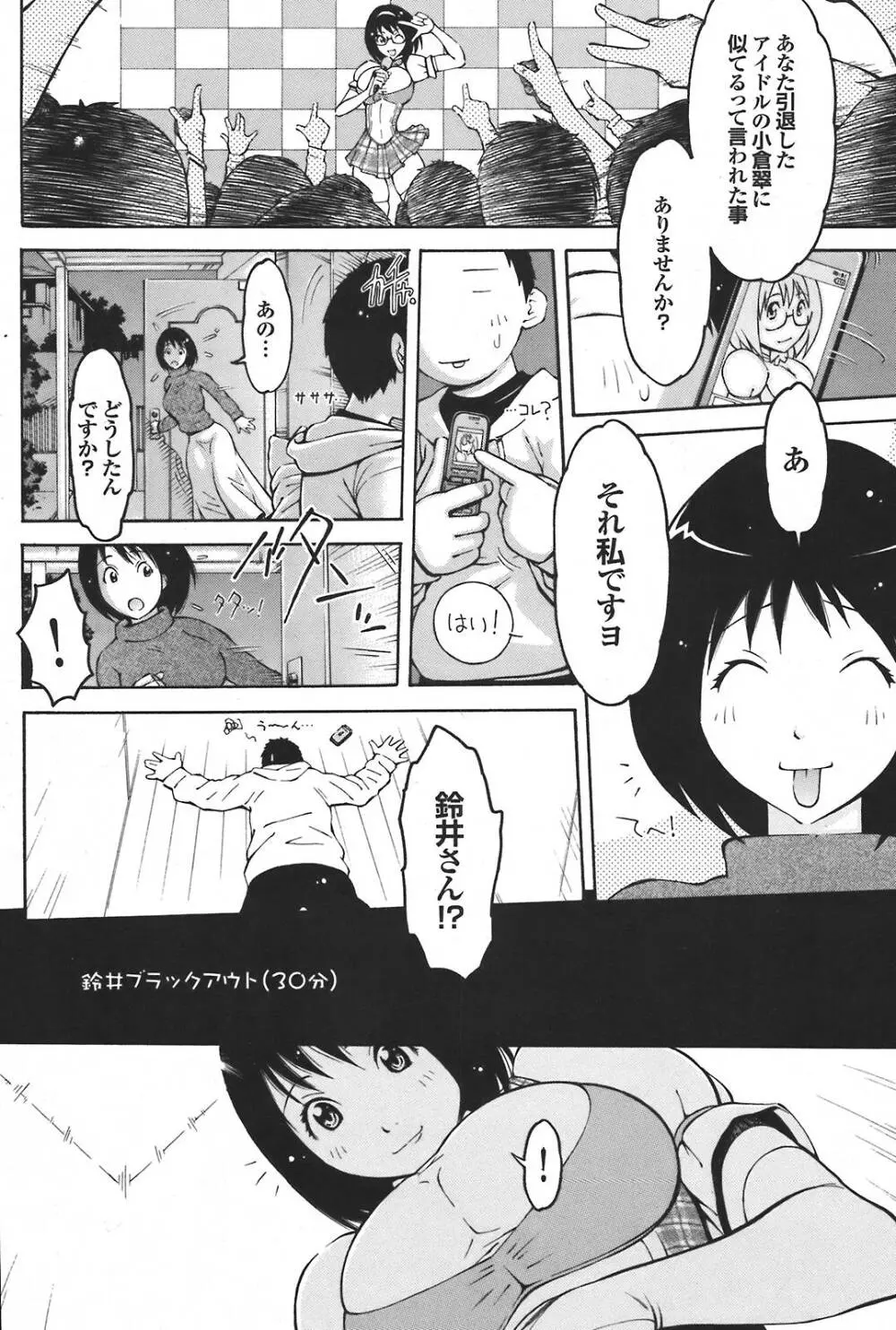 COMIC プルメロ 2008年5月号 vol.17 Page.98