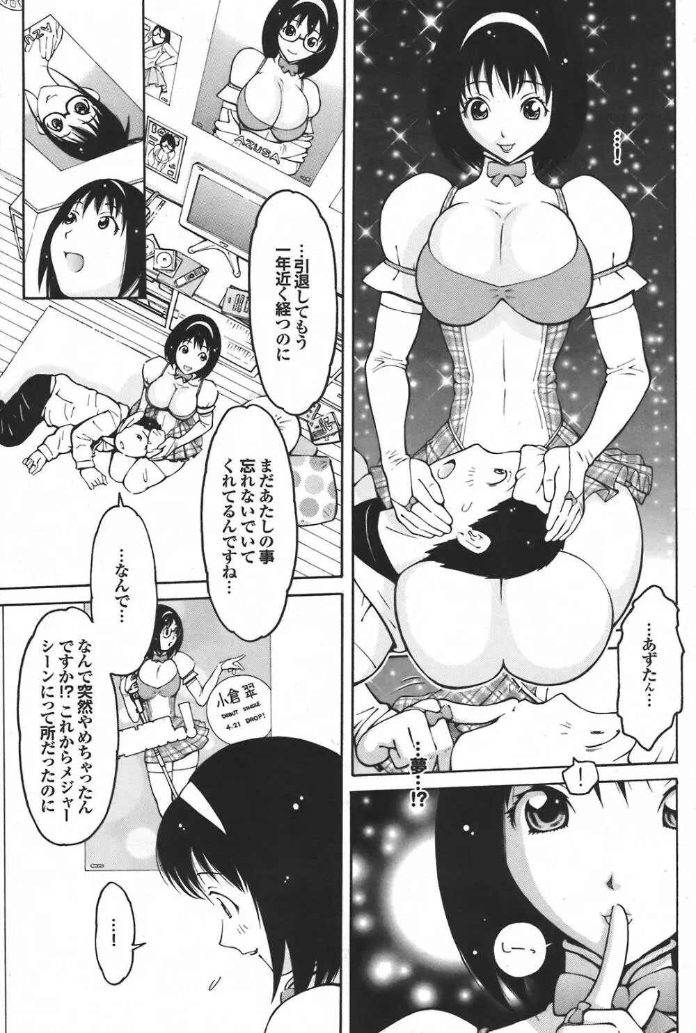 COMIC プルメロ 2008年5月号 vol.17 Page.99