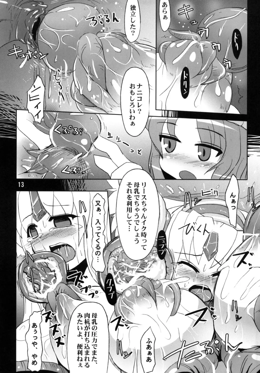 触姦ませて乳首リース Page.14