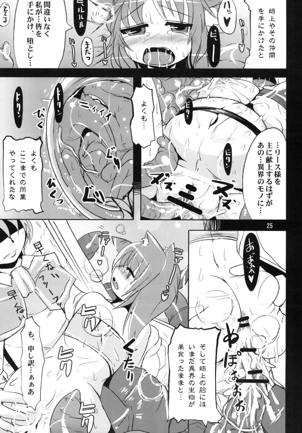 触姦ませて乳首リース Page.26