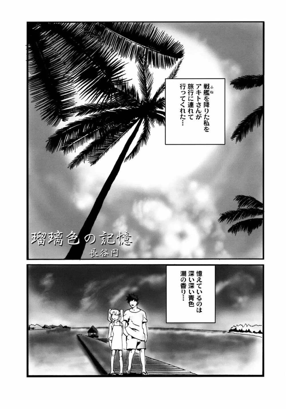 瑠璃色天国 Page.2