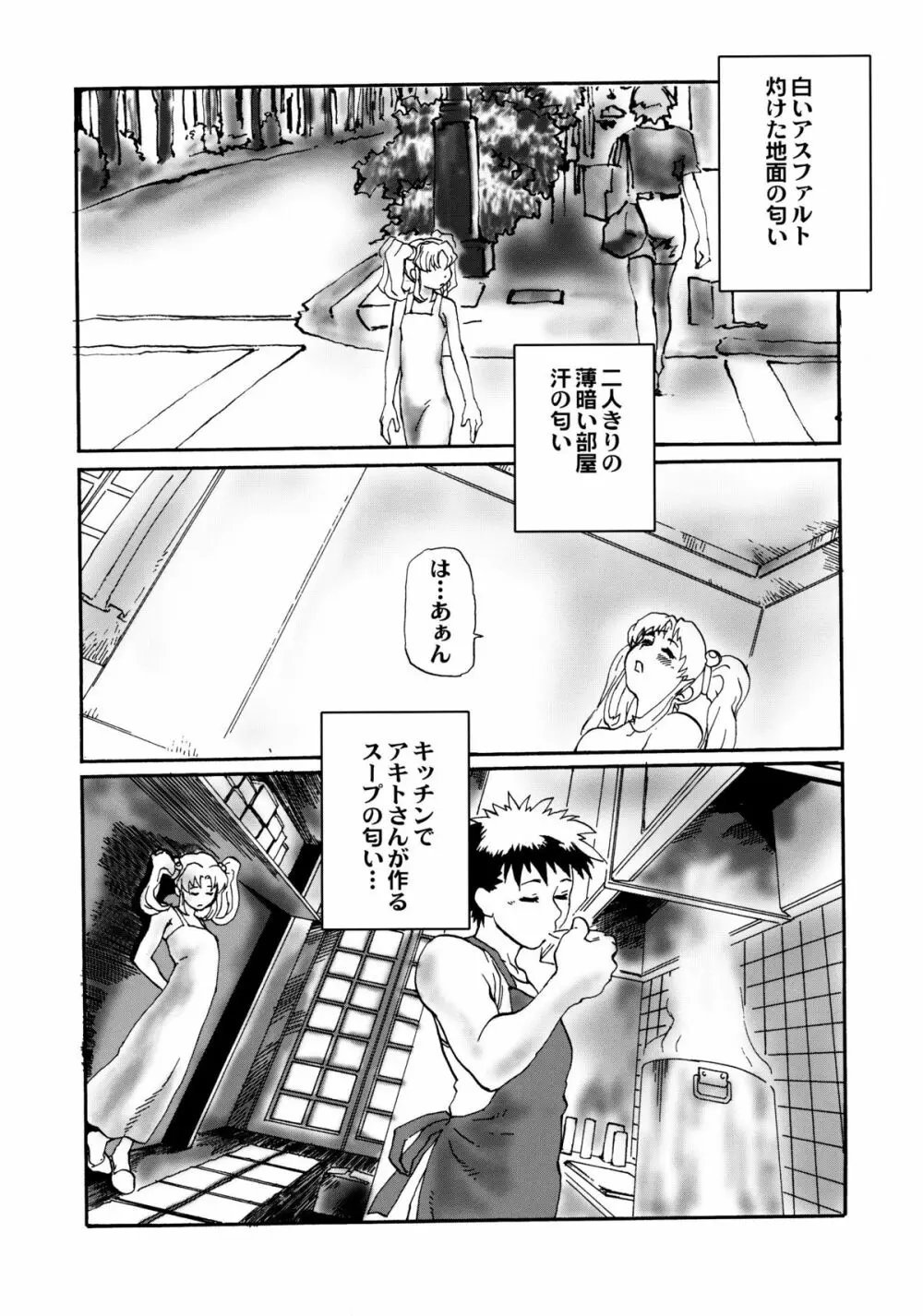 瑠璃色天国 Page.3