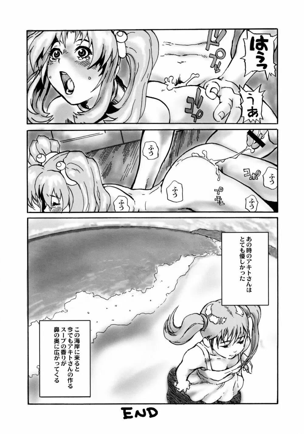 瑠璃色天国 Page.7