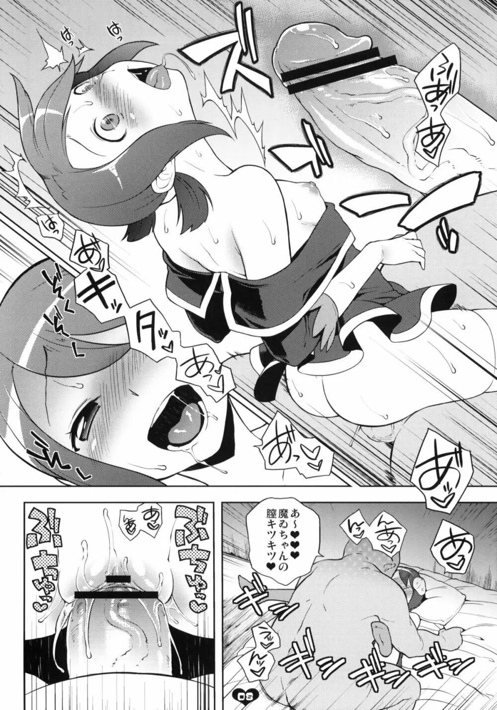 魔ゐさまステップ! Page.7