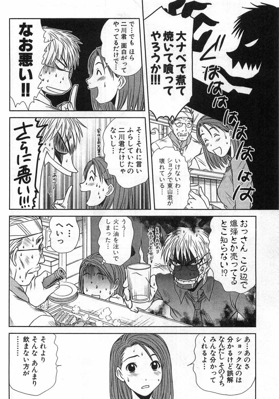 風見鶏☆トライアングル 第1巻 Page.105