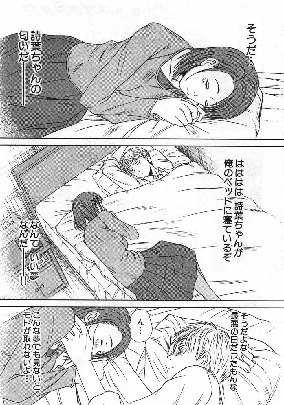 風見鶏☆トライアングル 第1巻 Page.107