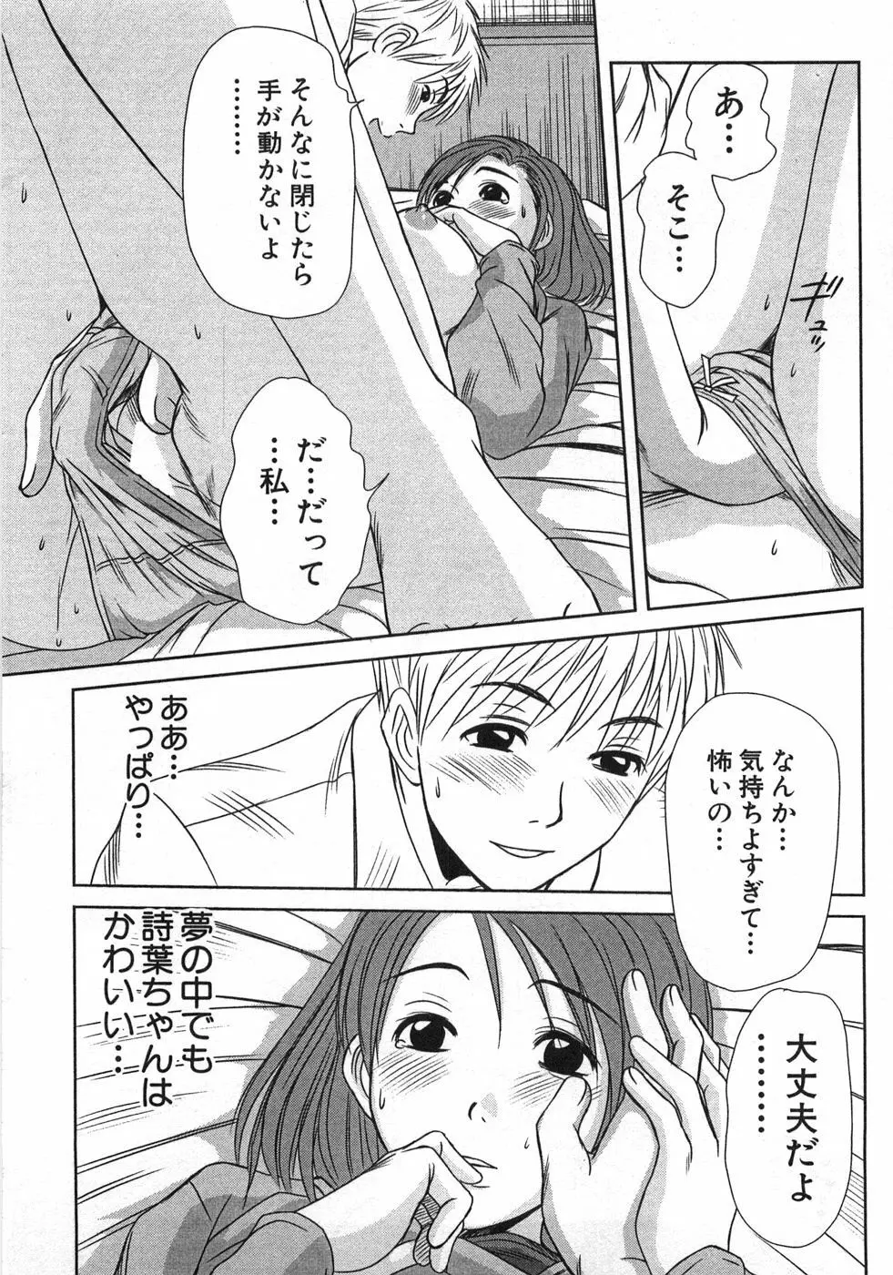 風見鶏☆トライアングル 第1巻 Page.110