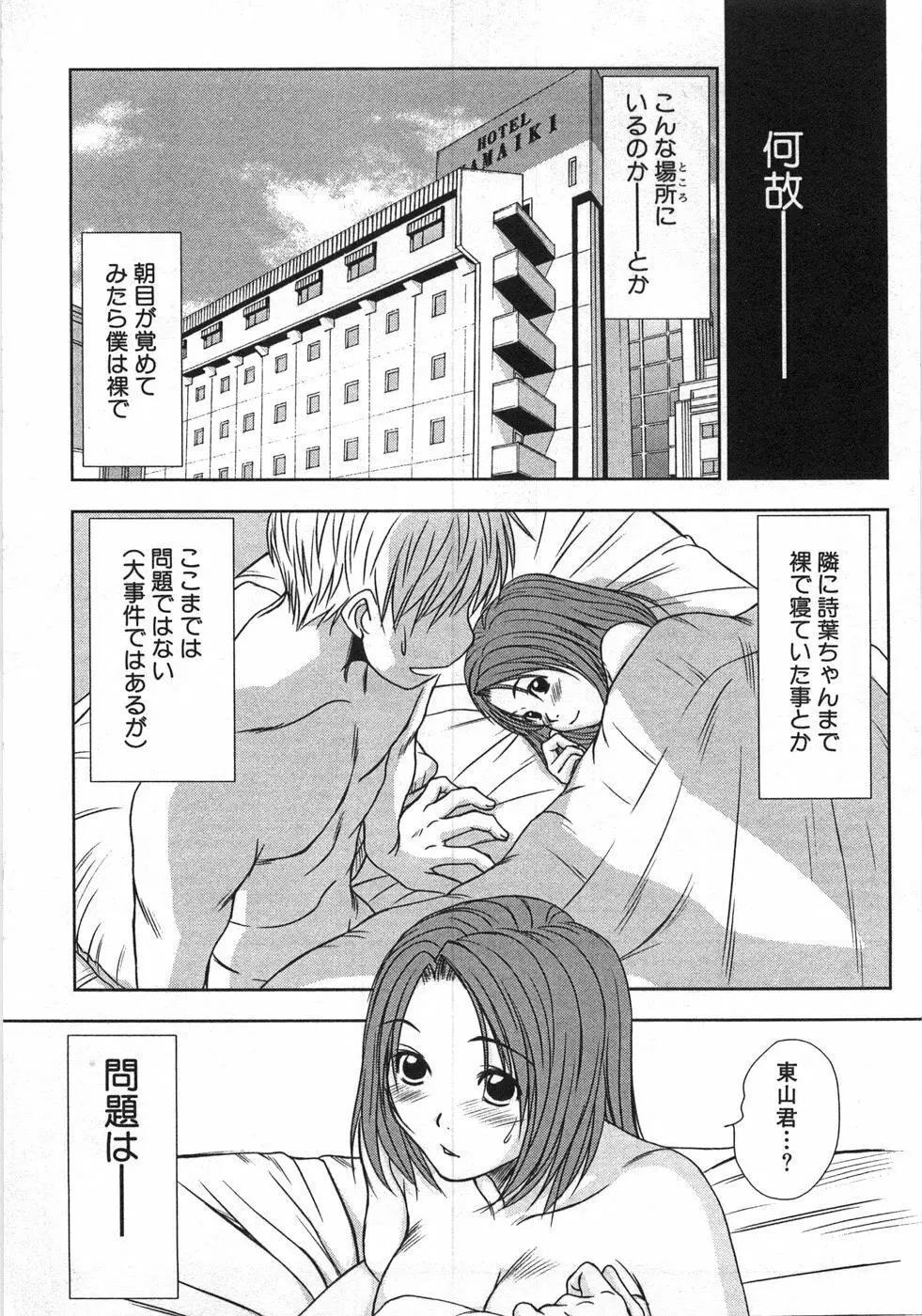 風見鶏☆トライアングル 第1巻 Page.116