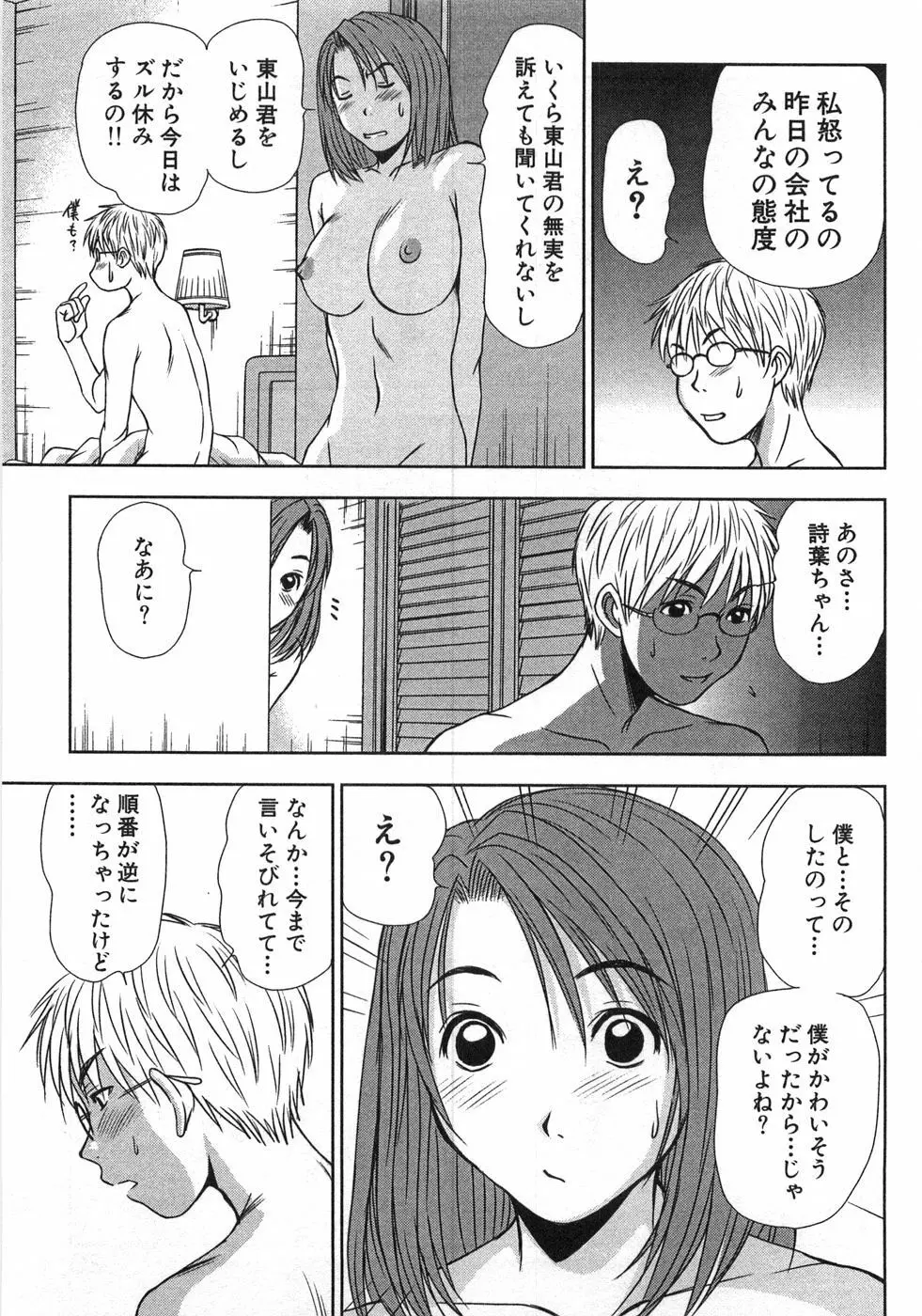 風見鶏☆トライアングル 第1巻 Page.122