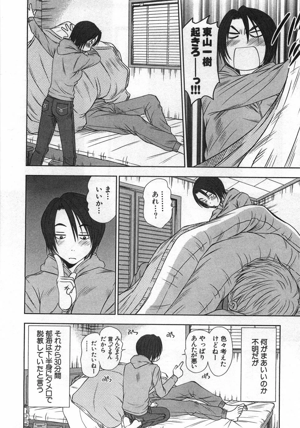 風見鶏☆トライアングル 第1巻 Page.143