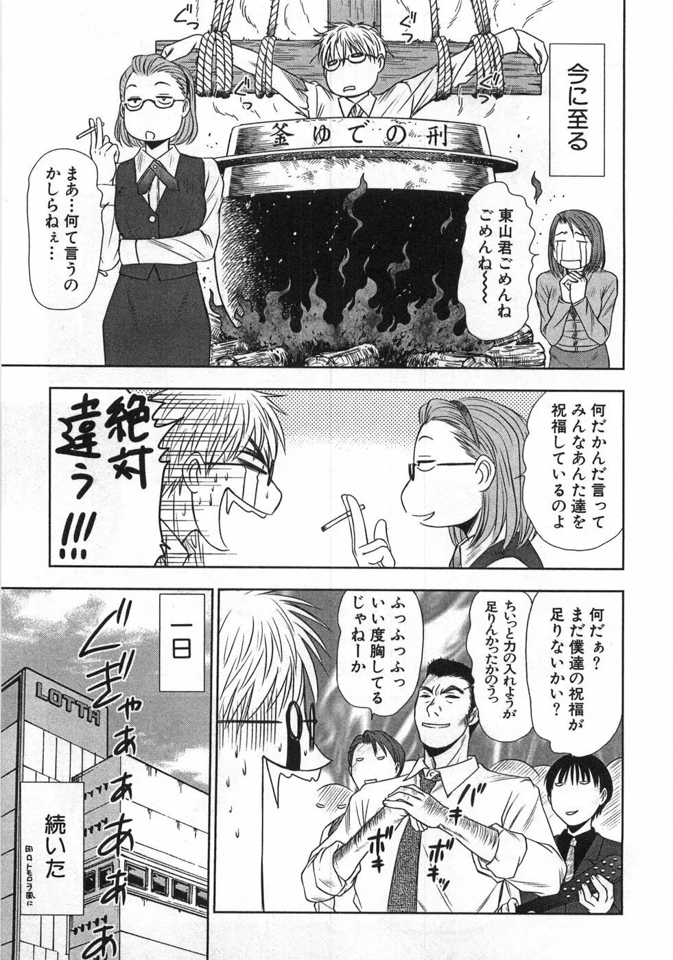 風見鶏☆トライアングル 第1巻 Page.154