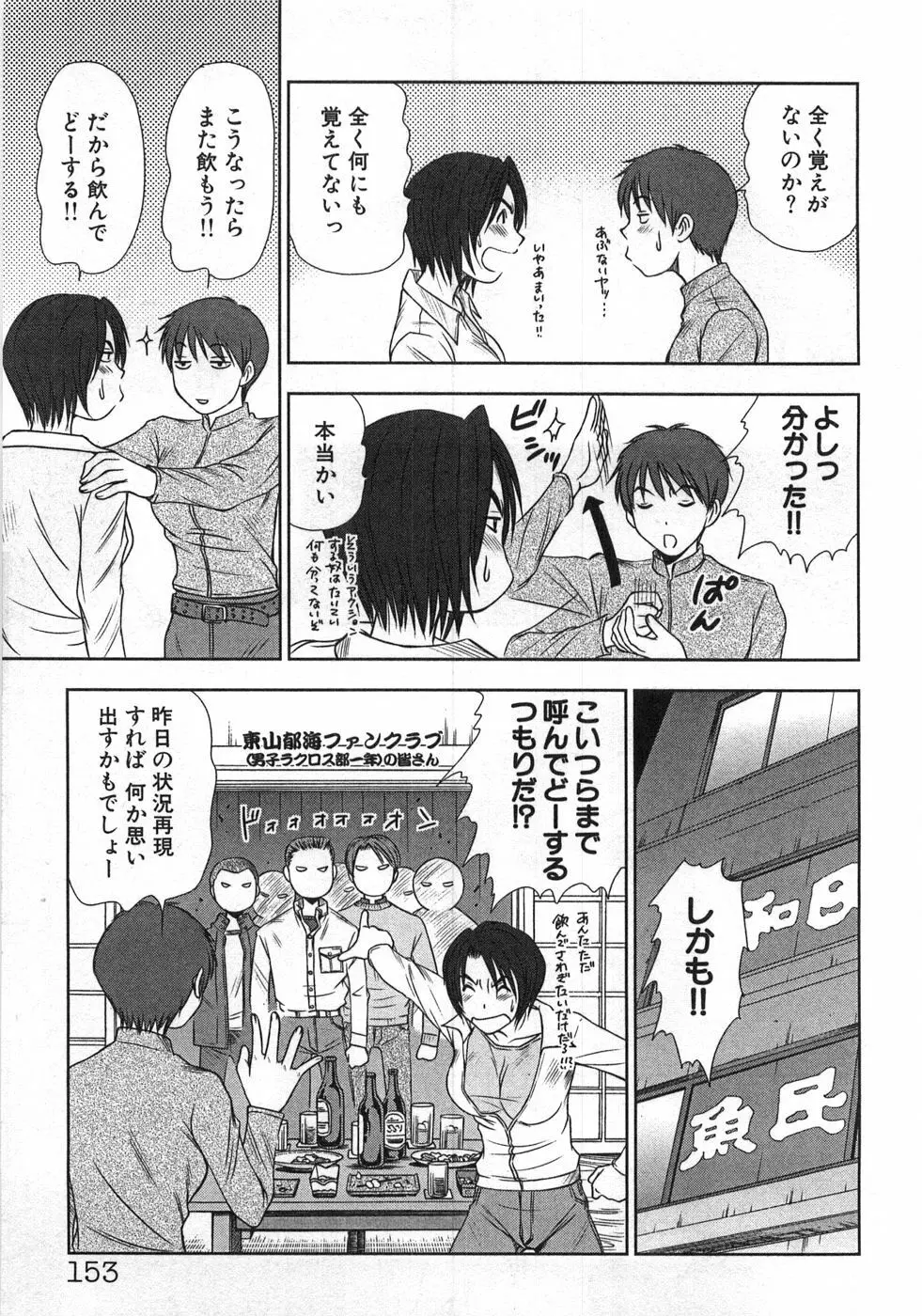 風見鶏☆トライアングル 第1巻 Page.156