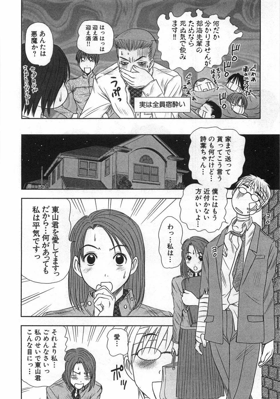 風見鶏☆トライアングル 第1巻 Page.157