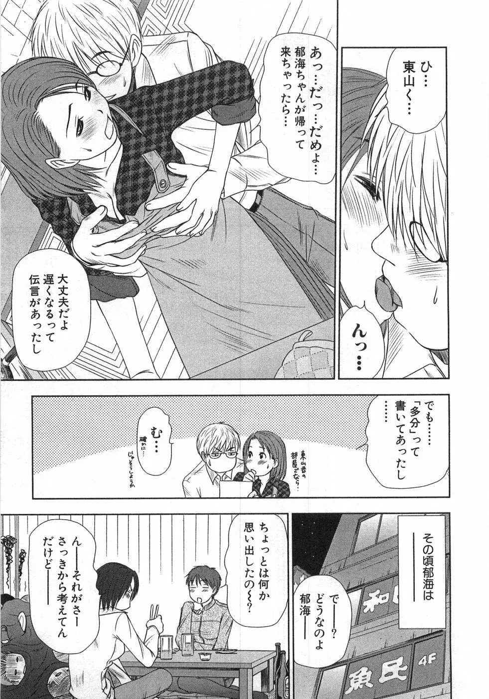 風見鶏☆トライアングル 第1巻 Page.160