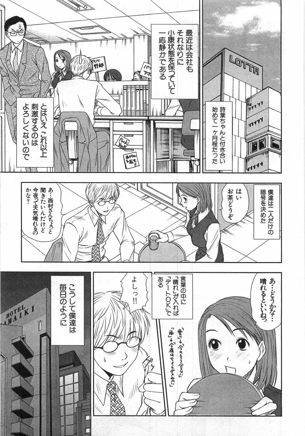 風見鶏☆トライアングル 第1巻 Page.164