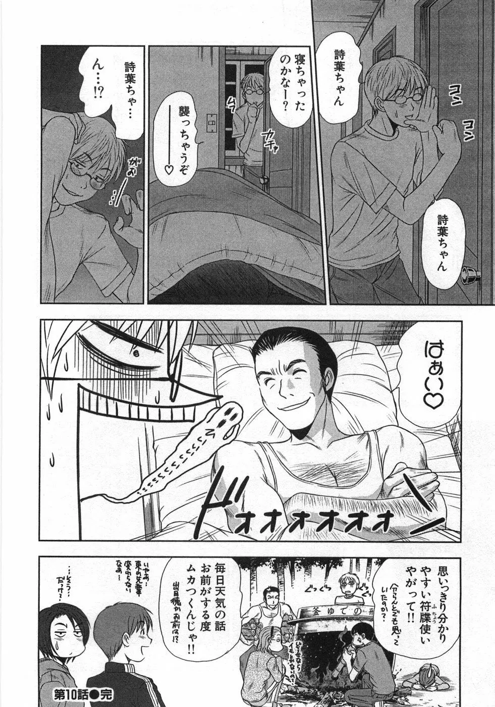 風見鶏☆トライアングル 第1巻 Page.179