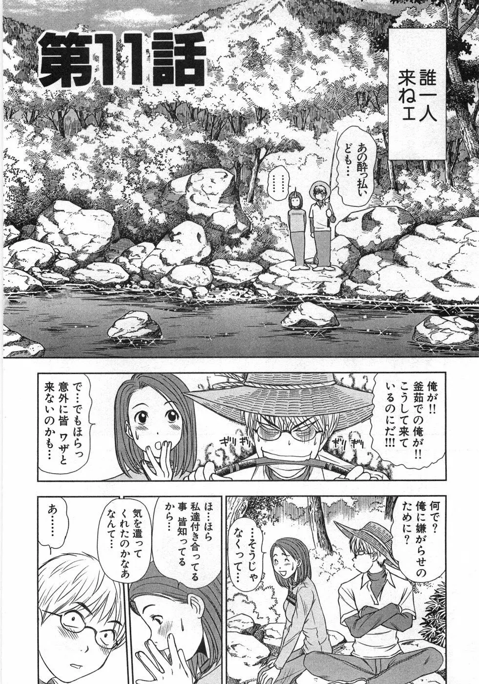 風見鶏☆トライアングル 第1巻 Page.181