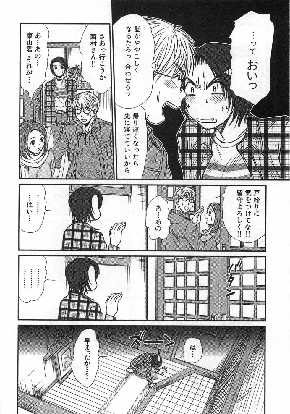 風見鶏☆トライアングル 第1巻 Page.19