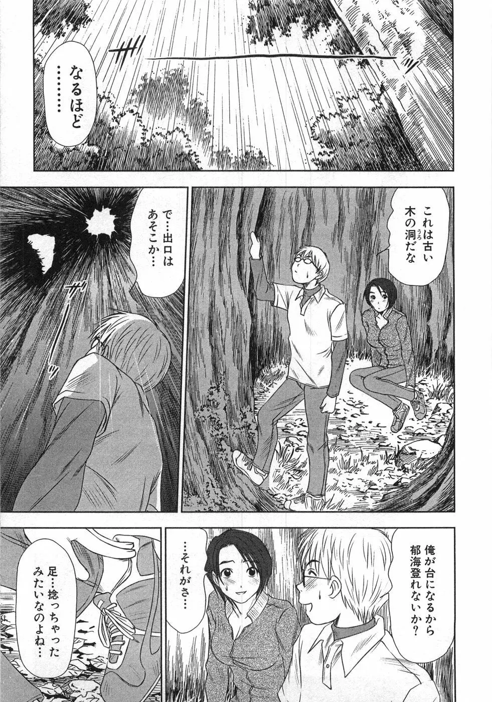 風見鶏☆トライアングル 第1巻 Page.194