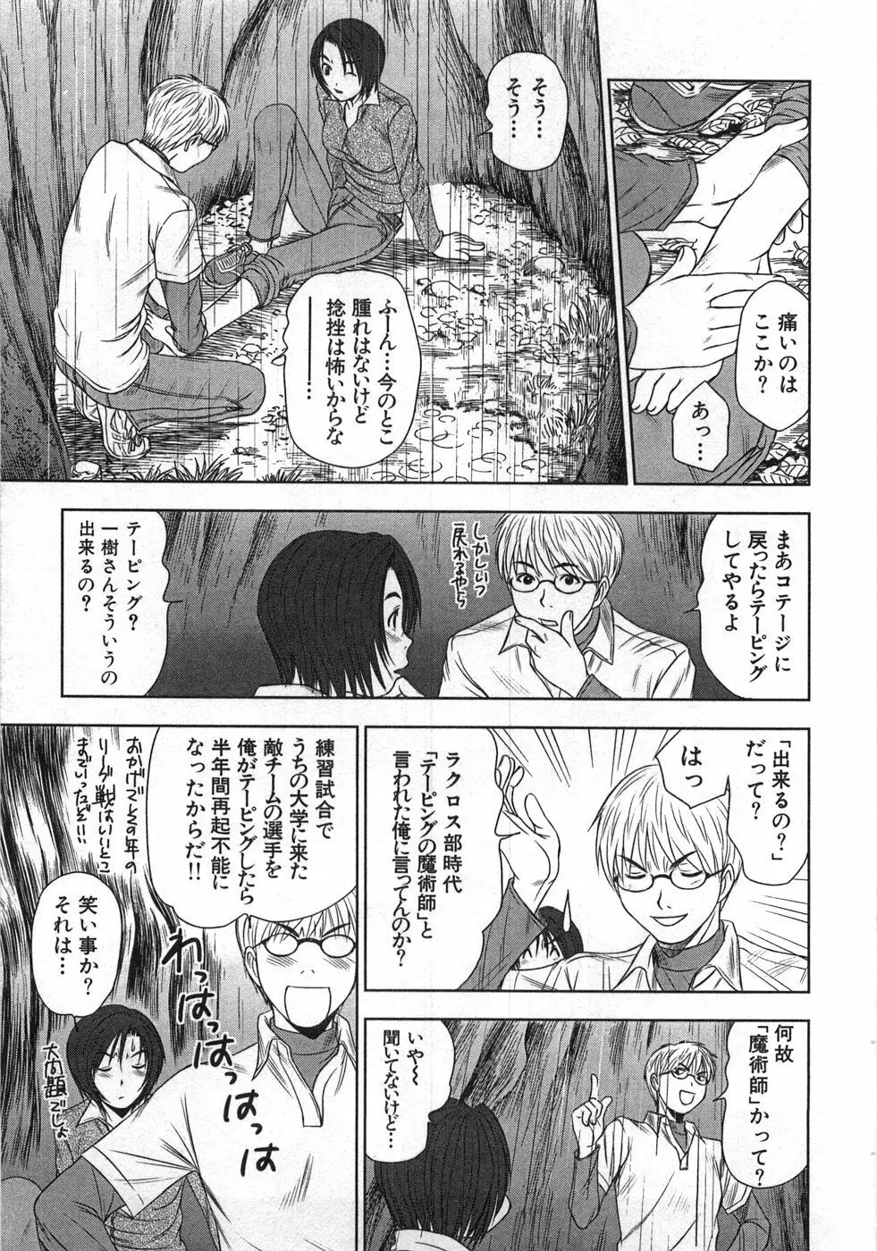 風見鶏☆トライアングル 第1巻 Page.198