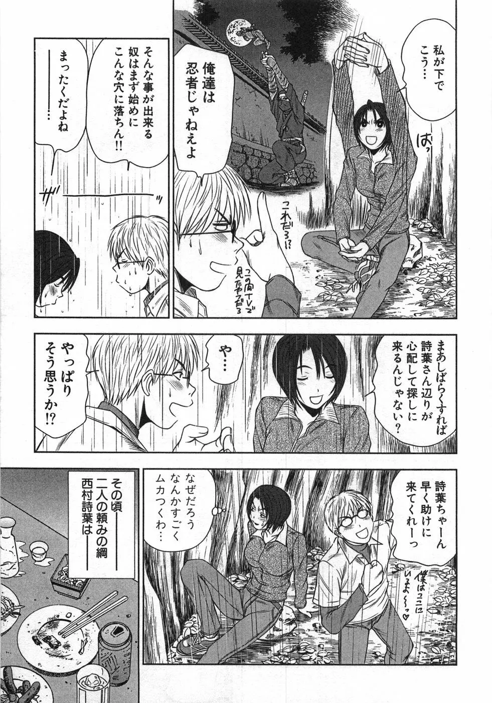 風見鶏☆トライアングル 第1巻 Page.200