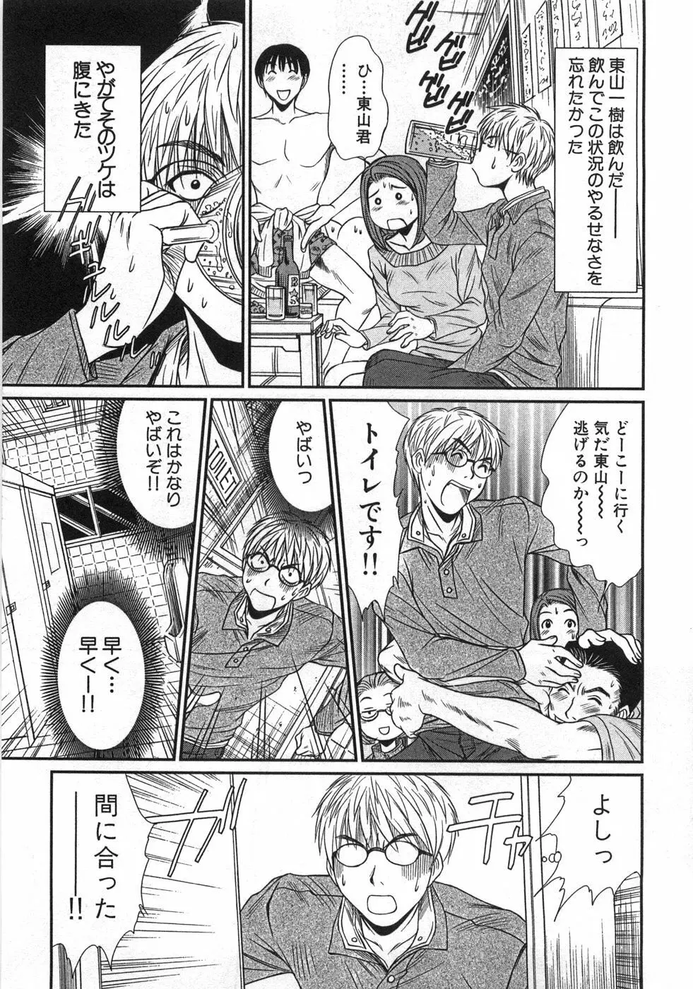 風見鶏☆トライアングル 第1巻 Page.24