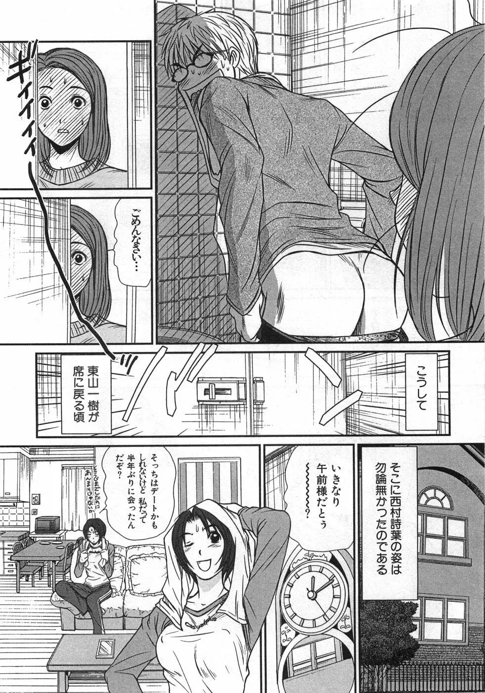 風見鶏☆トライアングル 第1巻 Page.27