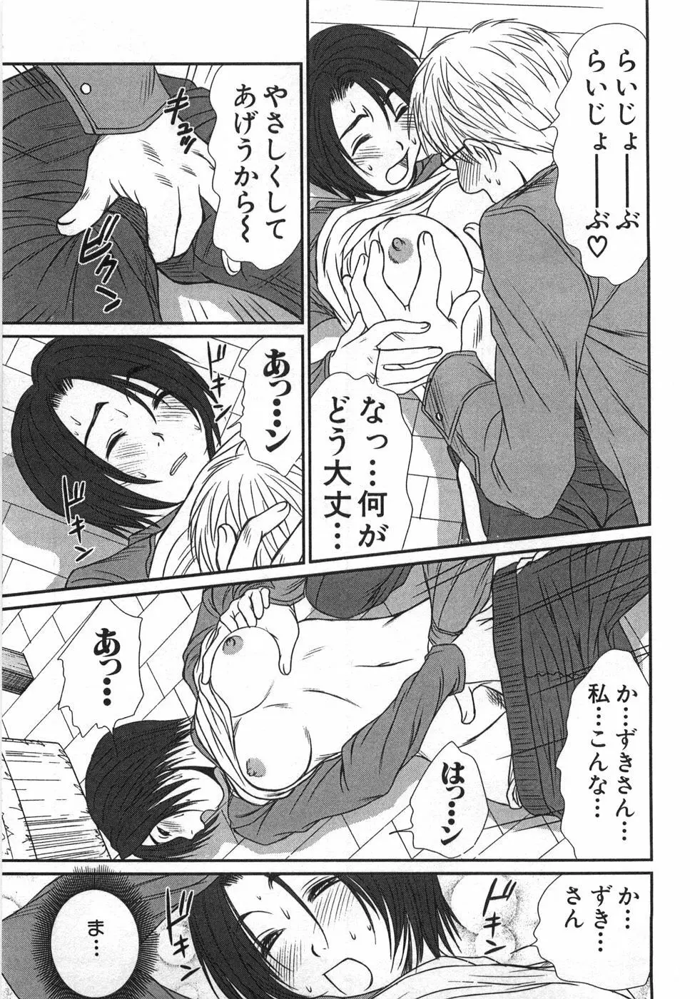 風見鶏☆トライアングル 第1巻 Page.30