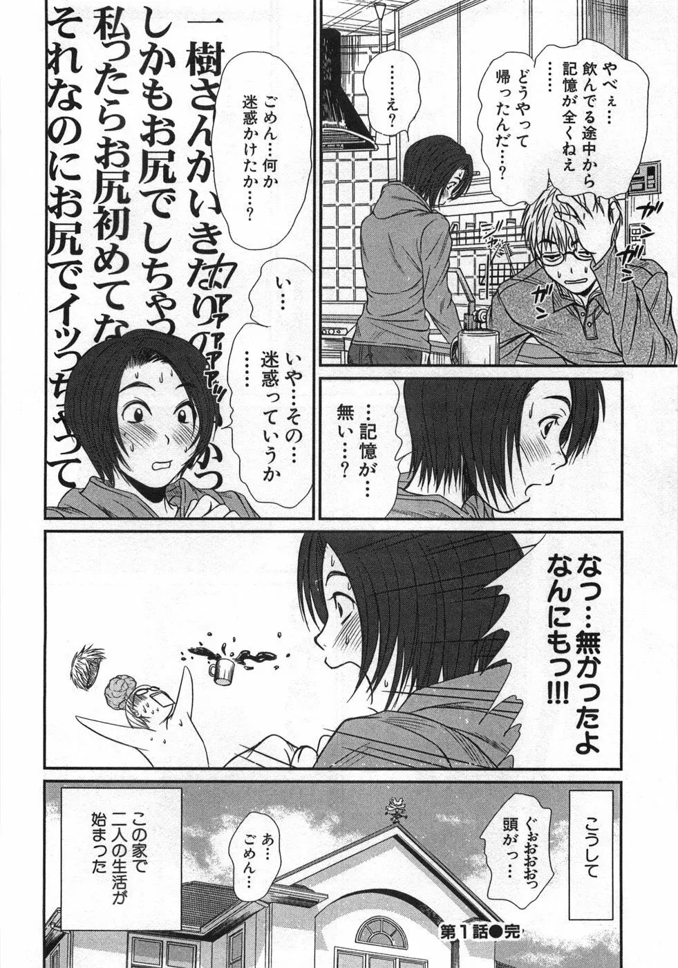 風見鶏☆トライアングル 第1巻 Page.35