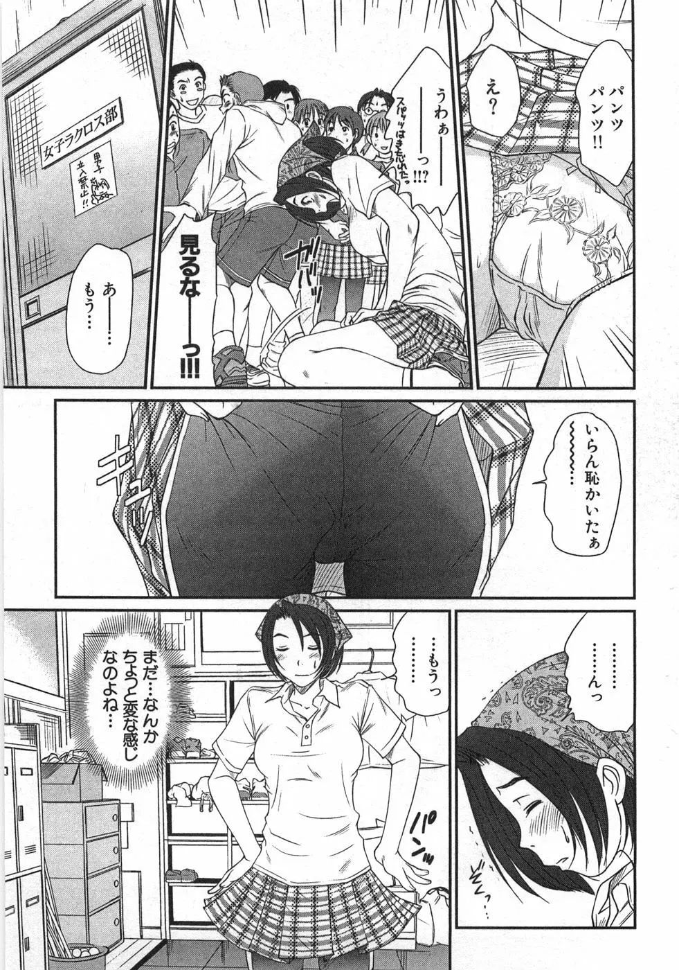 風見鶏☆トライアングル 第1巻 Page.38