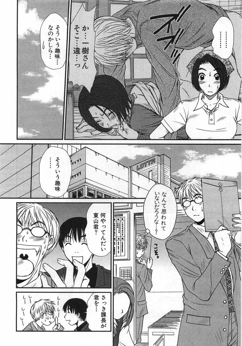 風見鶏☆トライアングル 第1巻 Page.39