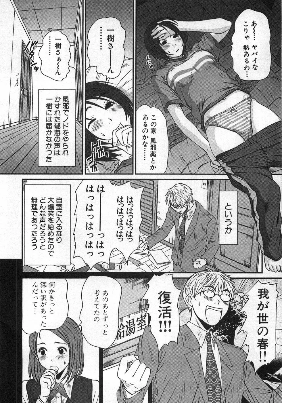 風見鶏☆トライアングル 第1巻 Page.45